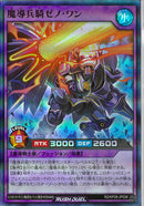 SR)魔導兵騎ゼノ･ワン