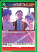 ニア　お前のことは忘れない(UA56BT/TTG-1-037)U