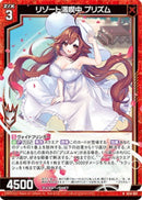 N)リゾート満喫中　プリズム(NIG14-001)
