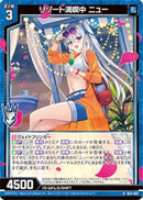 N)リゾート満喫中　ニュー(NIG14-002)