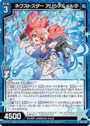 N)ネクストスター　アリシア＆メルク(NIG14-010)