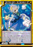 N)ネクストスター　ミニョン＆リーザ(NIG14-011)