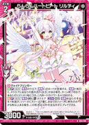 N)らんらんハートビート　リルフィ(NIG14-014)
