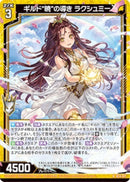 N)ギルド“暁”の導き　ラクシュミー(NIG14-017)