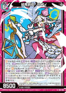R)結竜創成　リルフィ(RIG14-026)