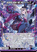 R)怪盗団“黄昏”闇に舞うナティア(RIG14-030)