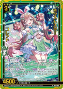 N)ネクストスター　コレット(NIG14-013)