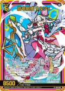R)結竜創成　リルフィ(RIG14-026)