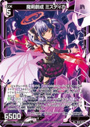 R+)魔剣創成　ミスティカ(R+IG14-034)