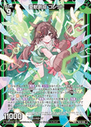 R+)愛獣創成　コレット(R+IG14-035)