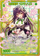 SR)頬笑奏声　ペクティリス(SRIG14-041)
