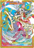 SEC)結竜創成　リルフィ(SECIG14-076)