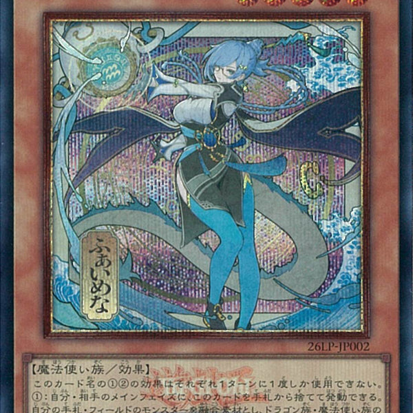 SE)星辰砲手 ファイメナ（浮世絵）