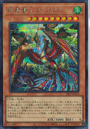 SE)絢嵐豪火フォニクス)(シークレットレア)/26LP-JP014)