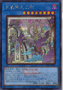 SE)天叢雲之巳剣（浮世絵）)(シークレットレア)/26LP-JP021)
