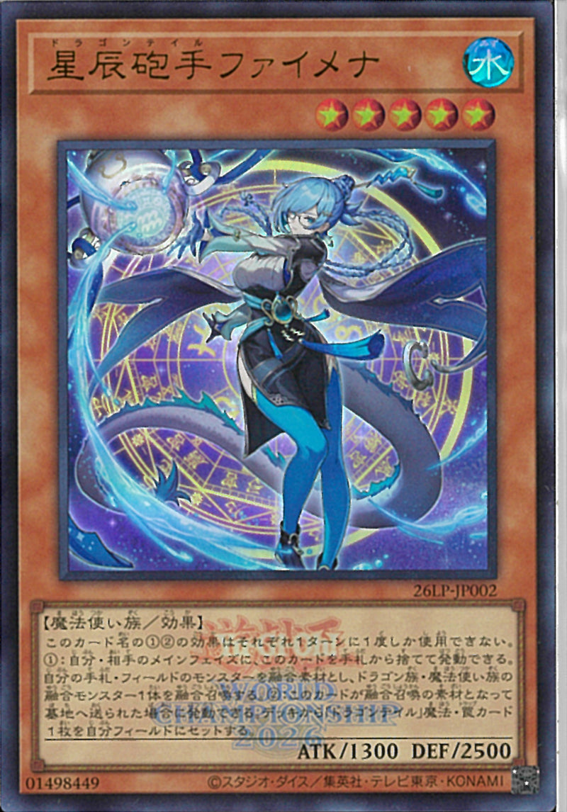 UR)星辰砲手 ファイメナ