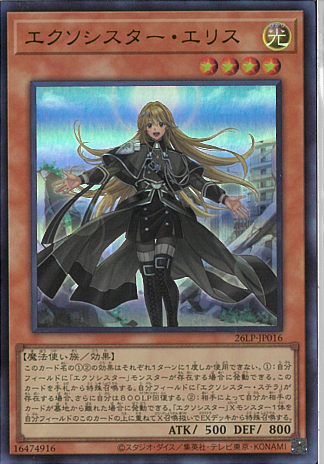 エリス ur UR)エクソシスター・エリス