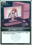 P)ふつうのパソコン（さくらみこ／ホイル）(hBP01-104)