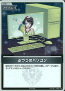P)ふつうのパソコン（スバル／ホイル）(hBP01-104)