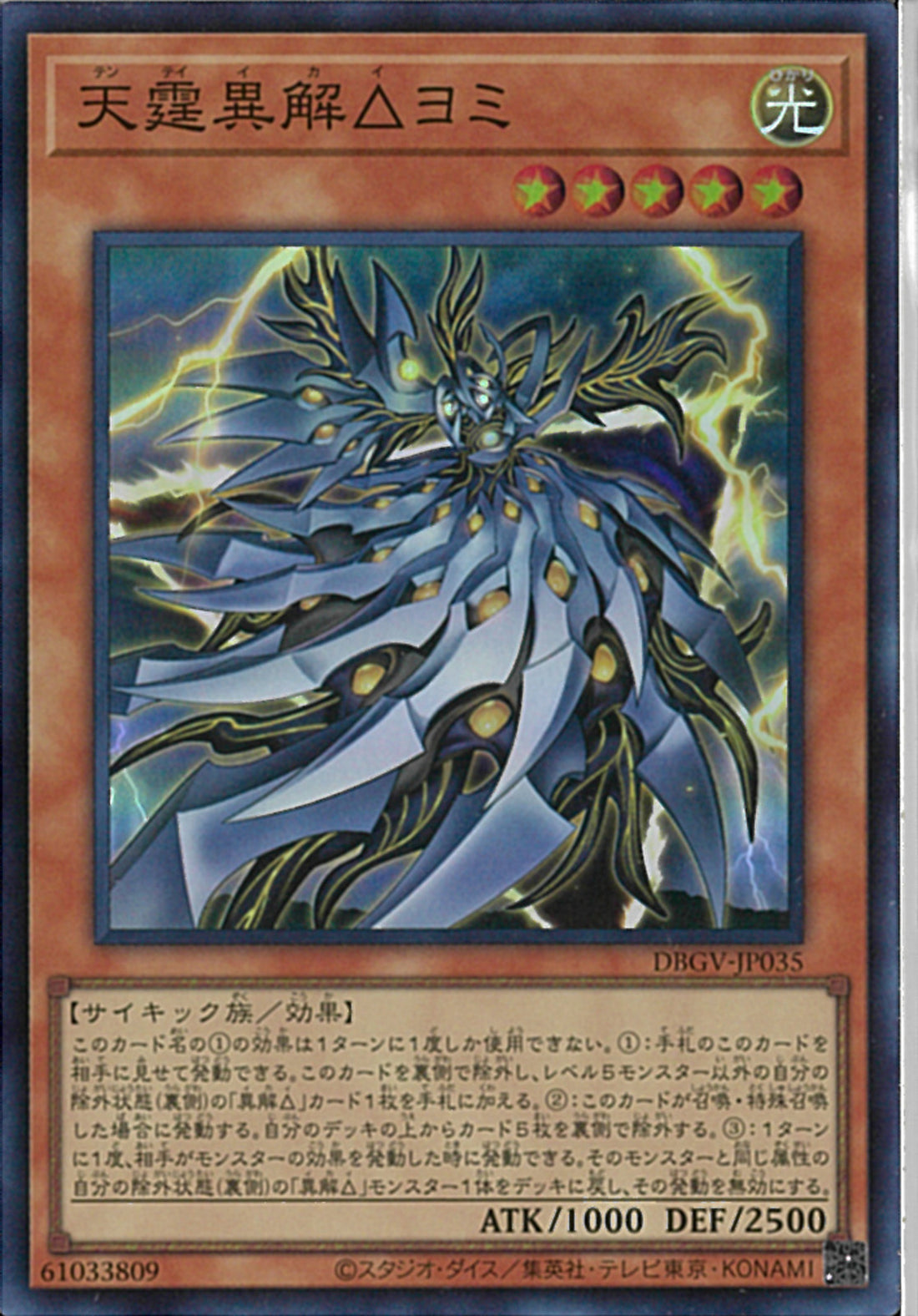 SR)天霆異解△ヨミ