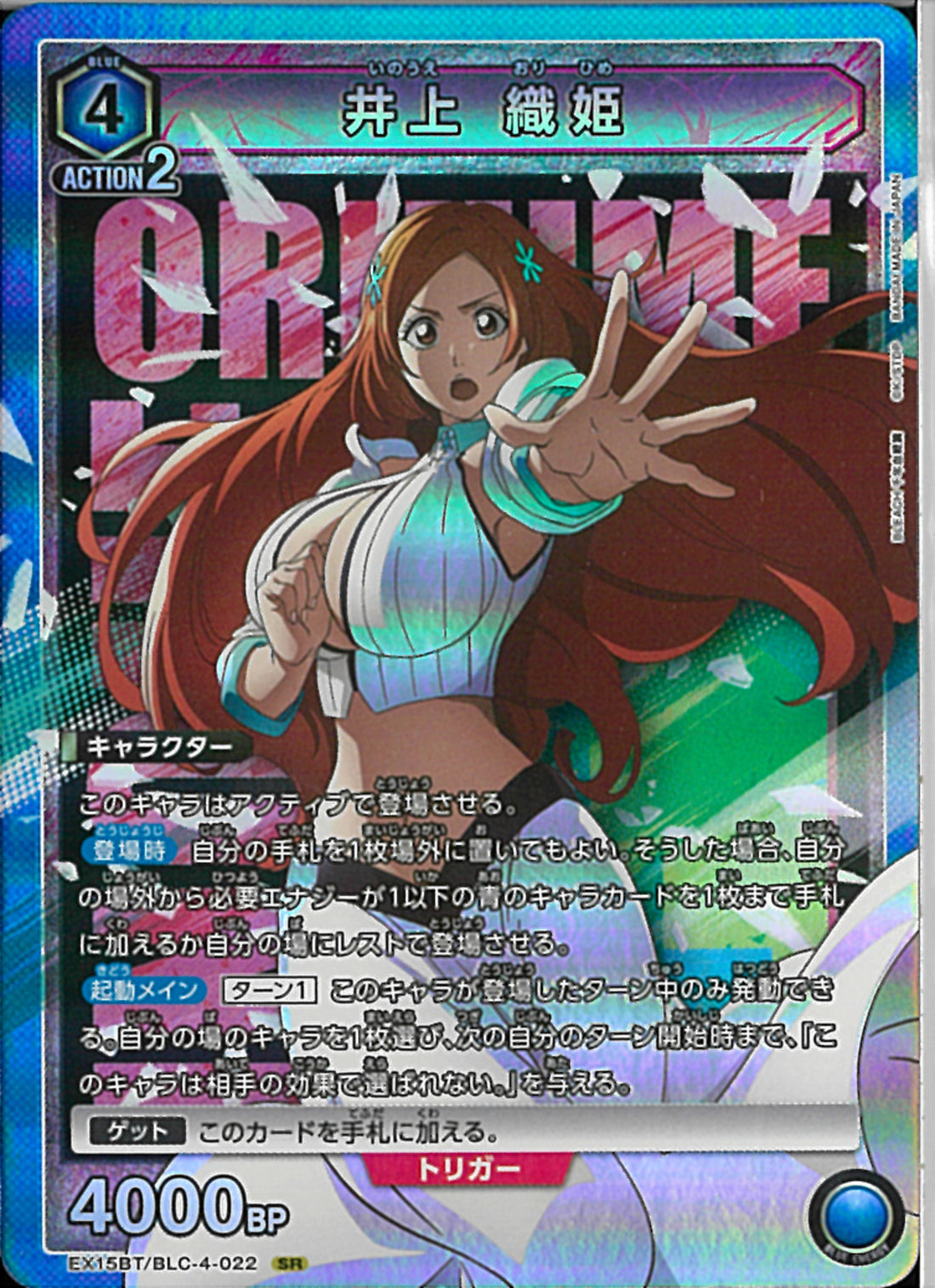 BLEACH 井上織姫 カード 井上 織姫(EX15BT/BLC-4-022)SR