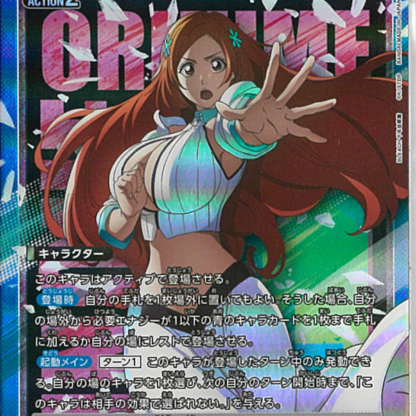 井上 織姫(EX15BT/BLC-4-022)SR