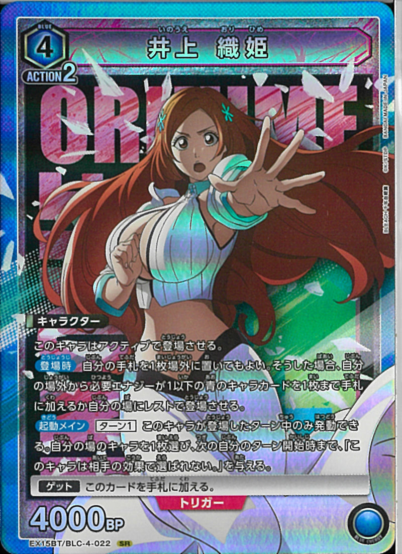 井上 織姫(EX15BT/BLC-4-022)SR