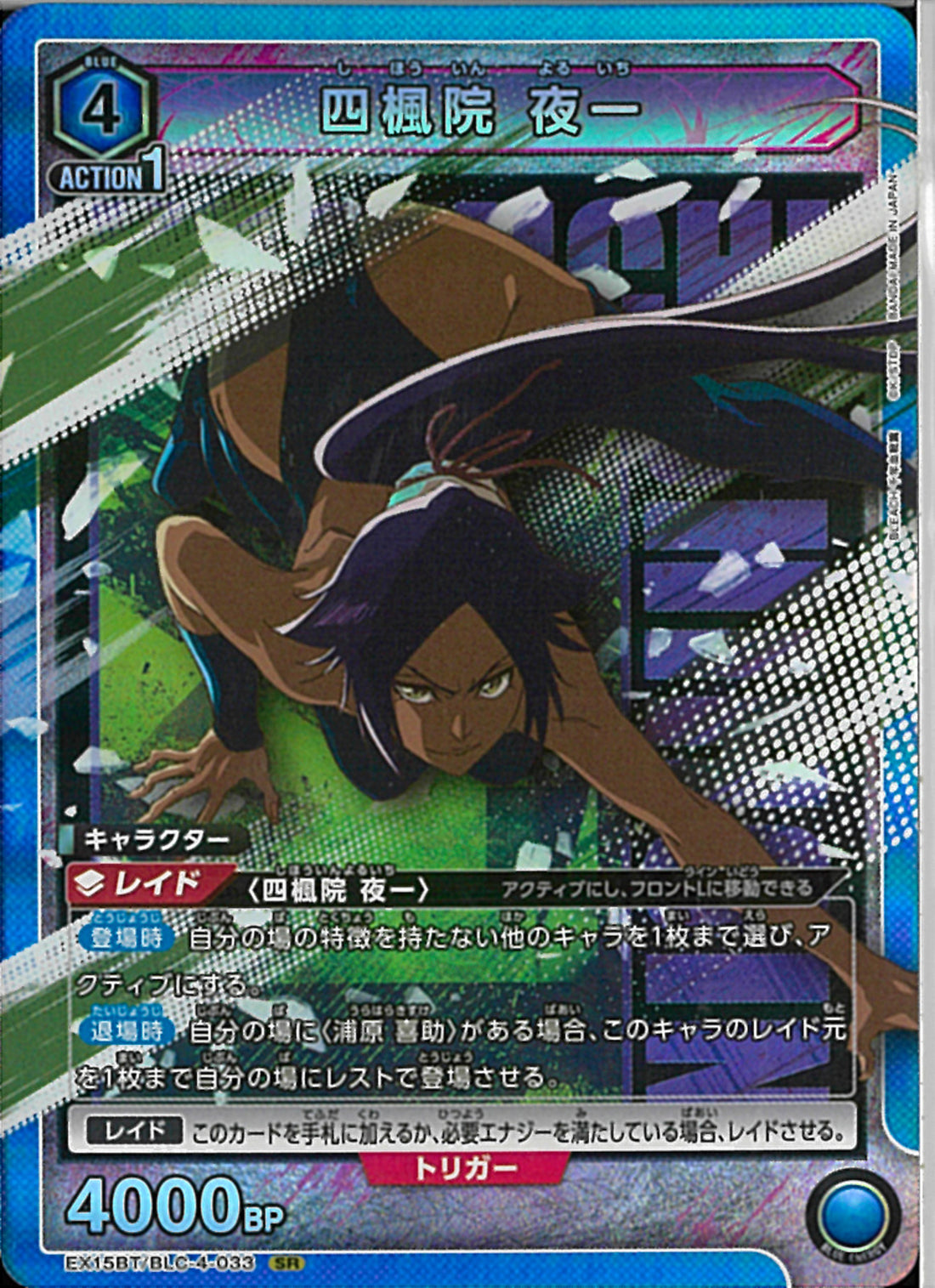 四楓院 夜一(EX15BT/BLC-4-033)SR