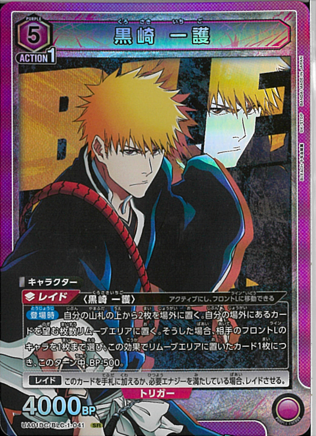黒崎 一護(UA01DC/BLC-1-041)SR