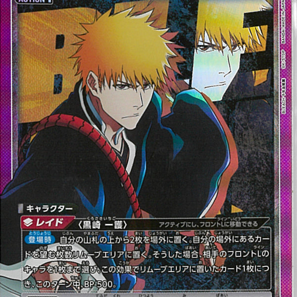 黒崎 一護(UA01DC/BLC-1-041)SR