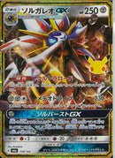 ソルガレオGX(158/103)