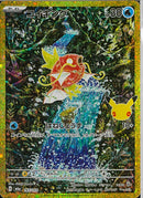 コイキング(165/103)
