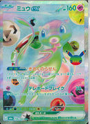 FUR)ミュウex(135/103)