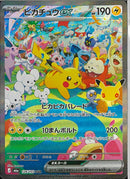 SAR)ピカチュウex(126/103)