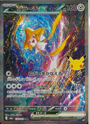 SAR)ジラーチex(132/103)