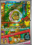 AR)モルペコ(110/103)