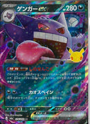 RR)ゲンガーex(076/103)