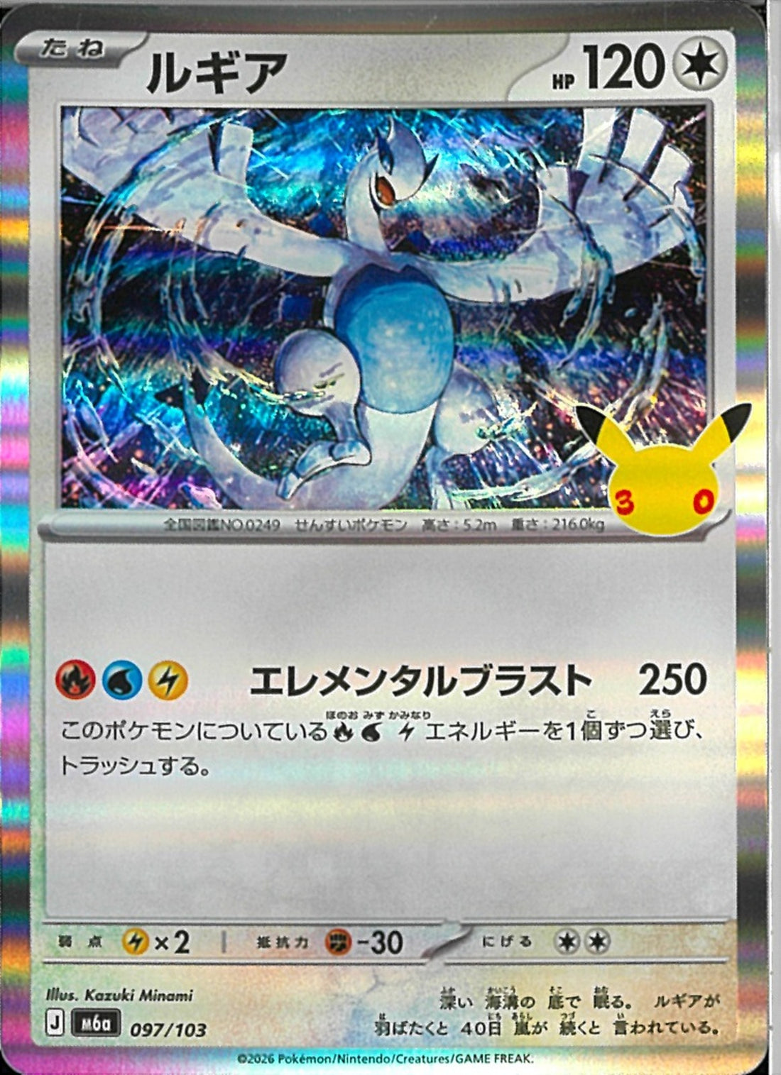 ルギア(097/103)