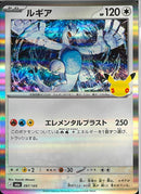 ルギア(097/103)