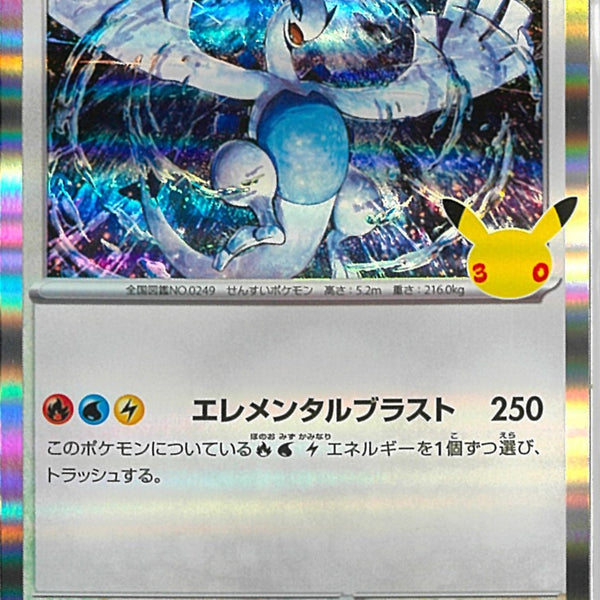 ルギア(097/103)