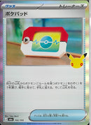 ポケパッド(102/103)
