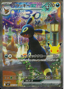 ブラッキーex(044/040)
