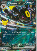 ブラッキーex(017/040)