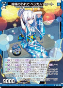 N)喧噪の外れで　ヘリカルフォート(NIG15-002)