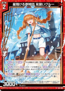 N)星翔ける界賊団　見習いクルー(NIG15-006)
