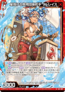 N)星翔ける界賊団操舵手　ラトレイス(NIG15-007)