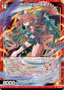 N)惑炎の妖狐　胡喜媚(NIG15-009)