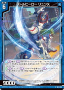 N)バトルヒーロー　リュンヌ(NIG15-013)