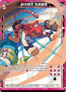 N)獣刃詩流　常夏謳歌(NIG15-018)