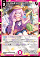 N)いじげん夏休み　イネルマちゃん★(NIG15-019)